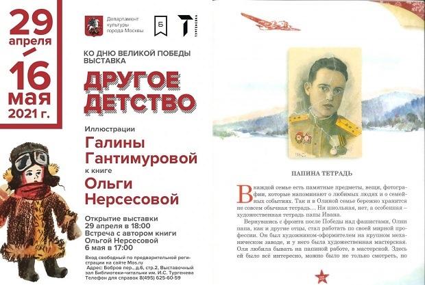 Выставка ко Дню Победы в Библиотеке имени И.С. Тургенева