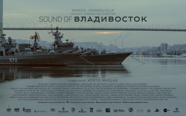 Sound of Владивосток