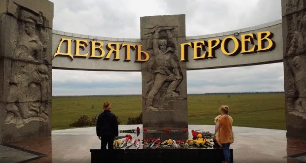 Девять героев