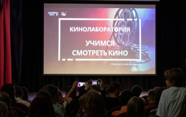 Киноинтенсив для подростков «Учимся смотреть кино: Лаборатория юного кинозрителя»